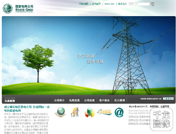State Grid Corporation of China established leading group serving Xiong’an New District